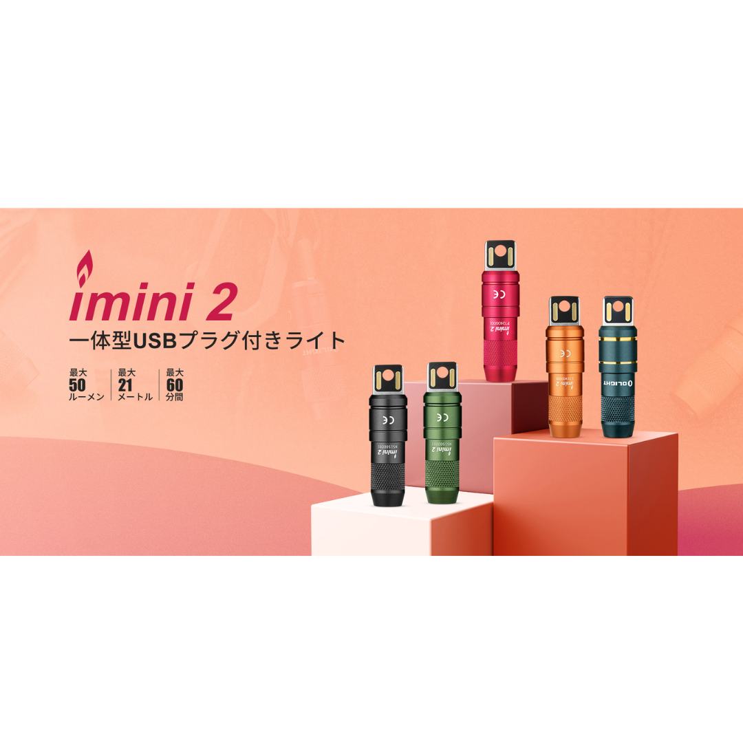 Olight imini 2/ オーライト アイミニ2