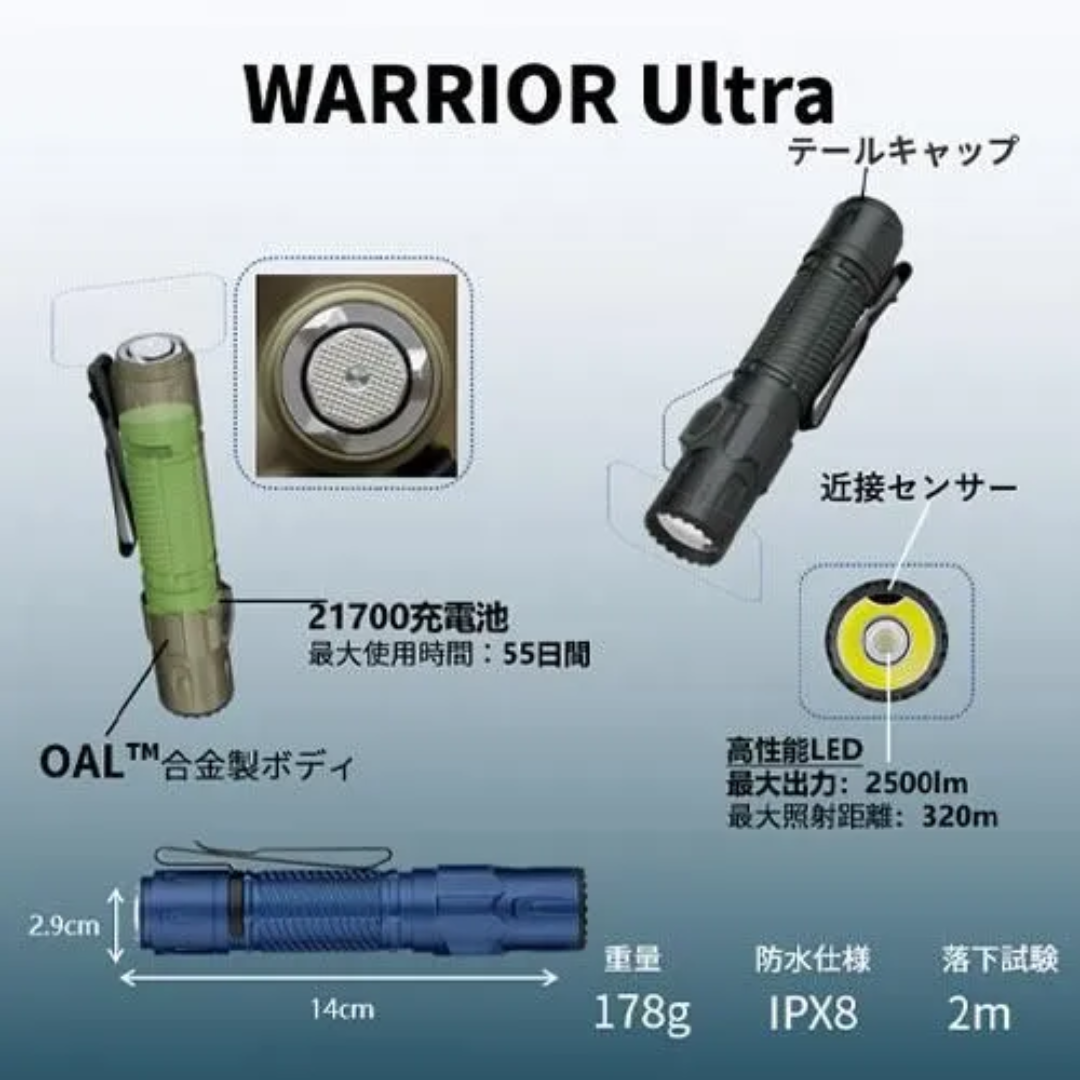 Olight Warrior Ultra / オーライト ウォーリヤー ウルトラ