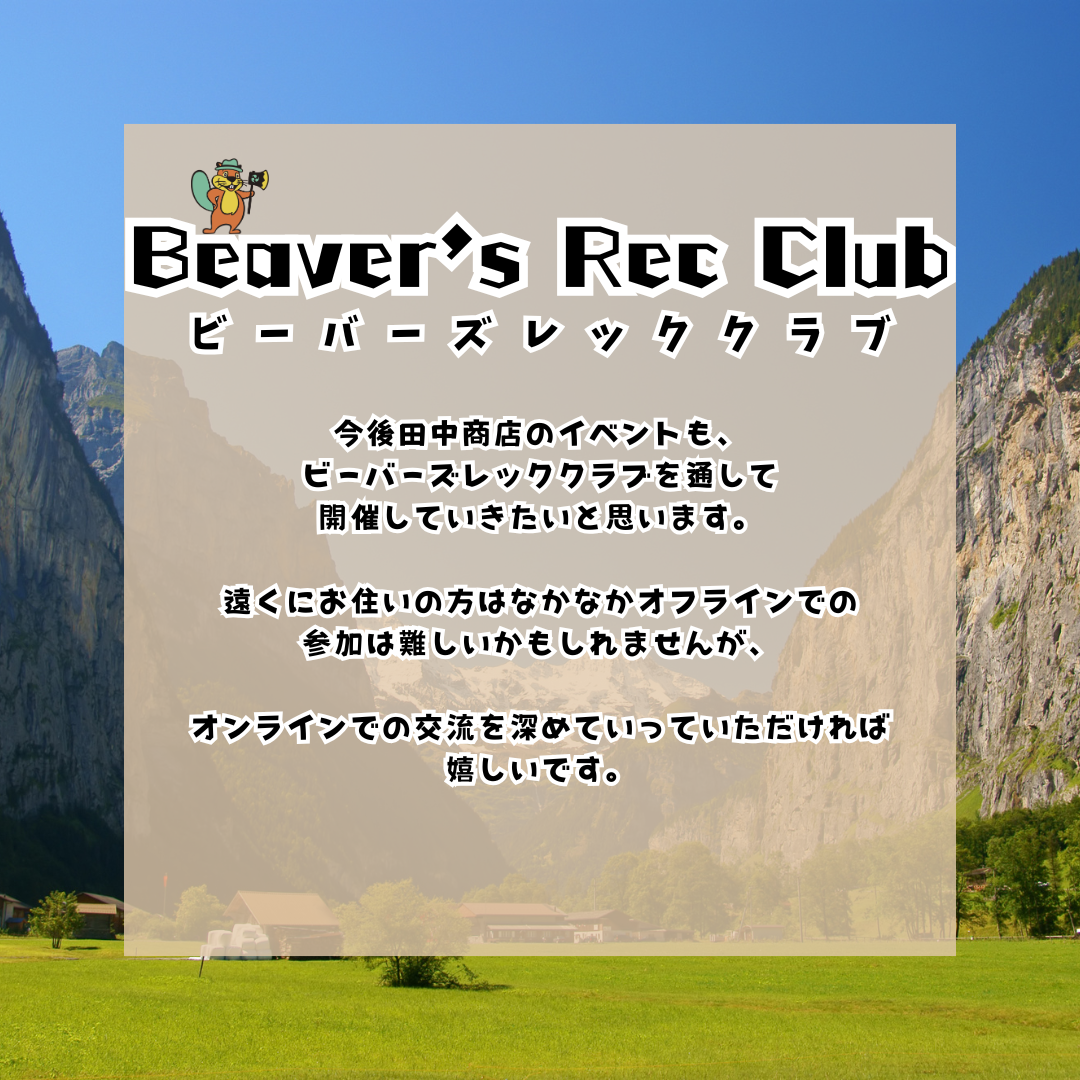 Beaver's Rec Club入会