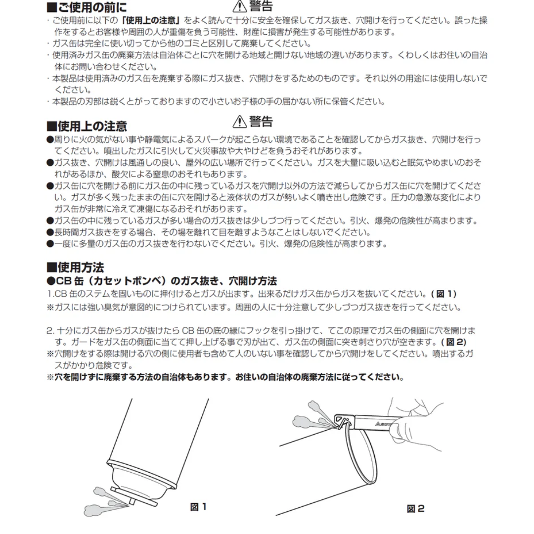 SOTO / ガス抜きツール ルミナス