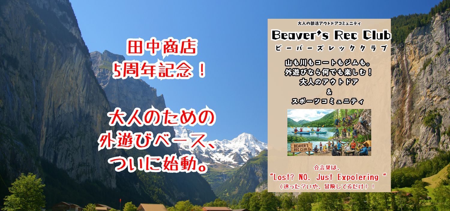 田中商店